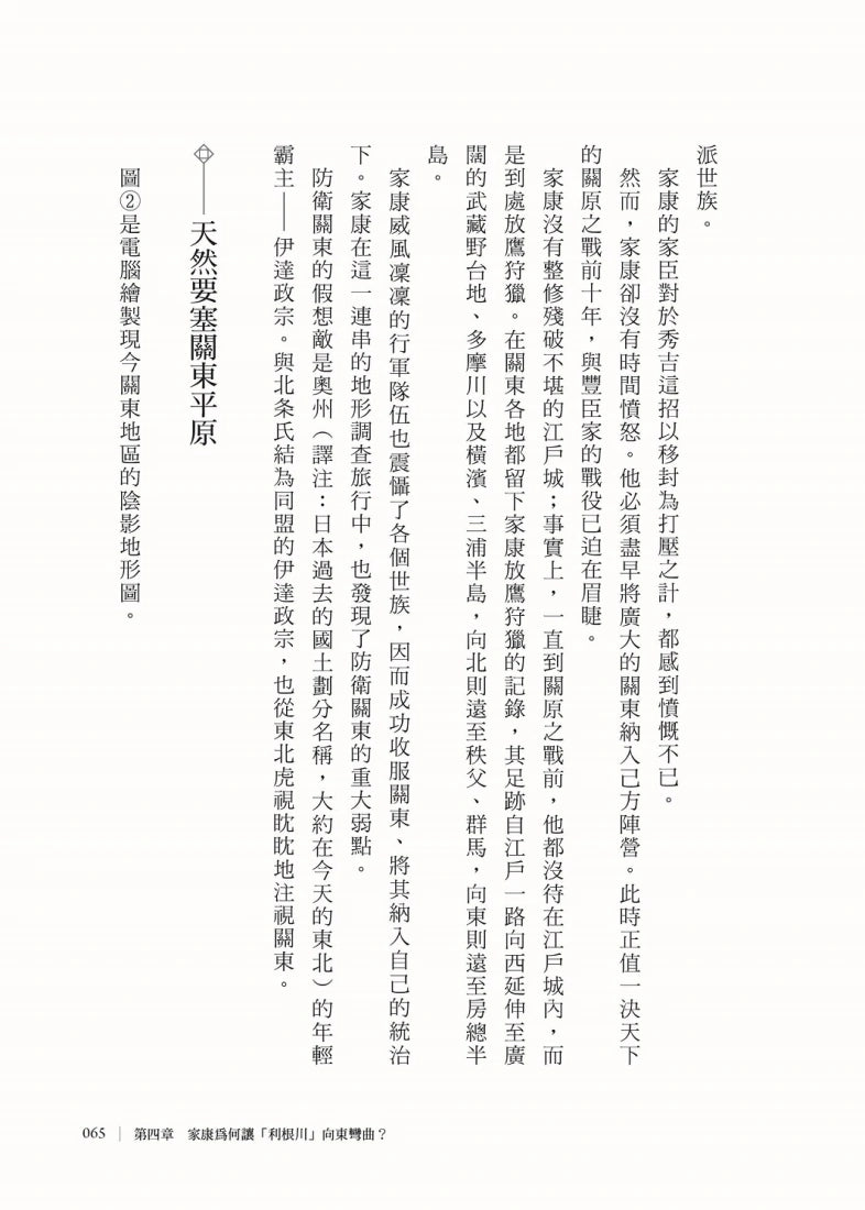 藏在地形裡的日本史(文明.文化篇):從地理解開日本史的謎團 平裝書 Paperback