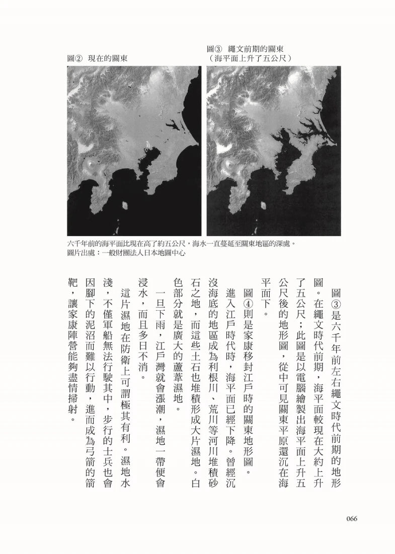藏在地形裡的日本史(文明.文化篇):從地理解開日本史的謎團 平裝書 Paperback