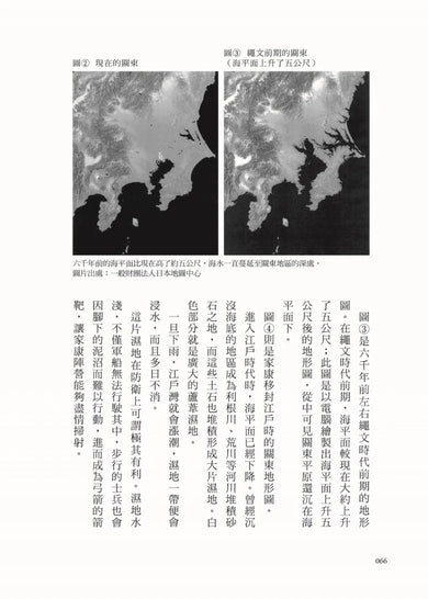 藏在地形裡的日本史(文明.文化篇):從地理解開日本史的謎團 平裝書 Paperback