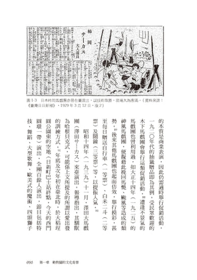 文明的野獸:從圓山動物園解讀近代臺灣動物文化史 平裝書 Paperback