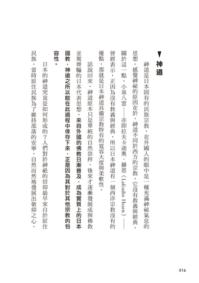 翻轉思考力的日本哲學:從哲學史、名著到專門用語,有助自我實現的5大工具 平裝書 Paperback