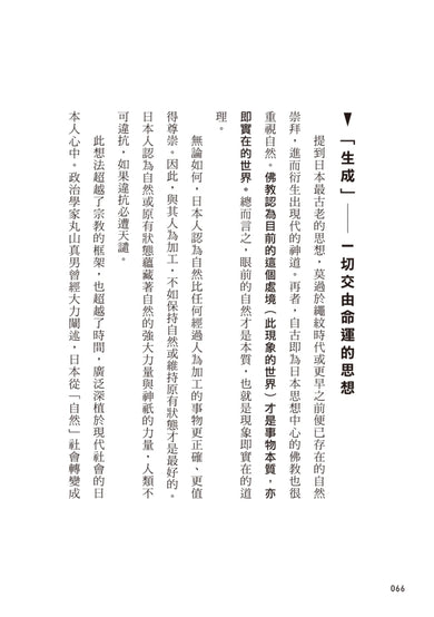 翻轉思考力的日本哲學:從哲學史、名著到專門用語,有助自我實現的5大工具 平裝書 Paperback