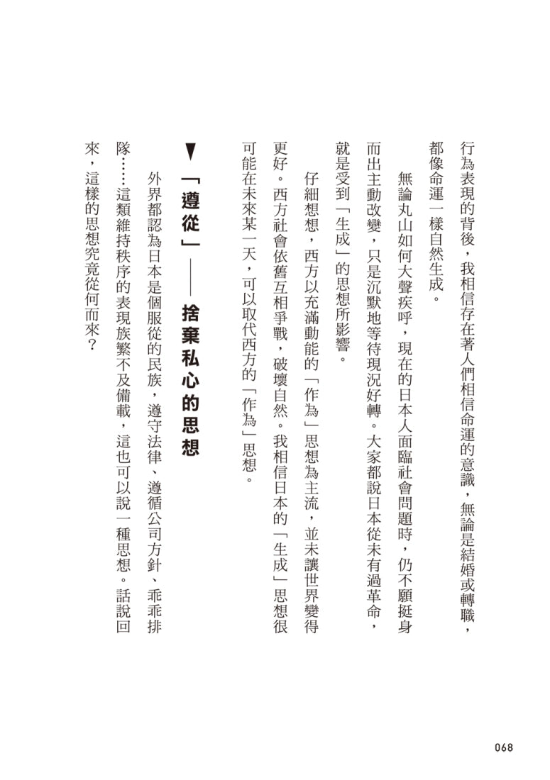 翻轉思考力的日本哲學:從哲學史、名著到專門用語,有助自我實現的5大工具 平裝書 Paperback