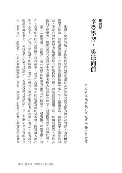 跟史家一起創作:近代史學的閱讀方法與寫作技藝 平裝書 Paperback