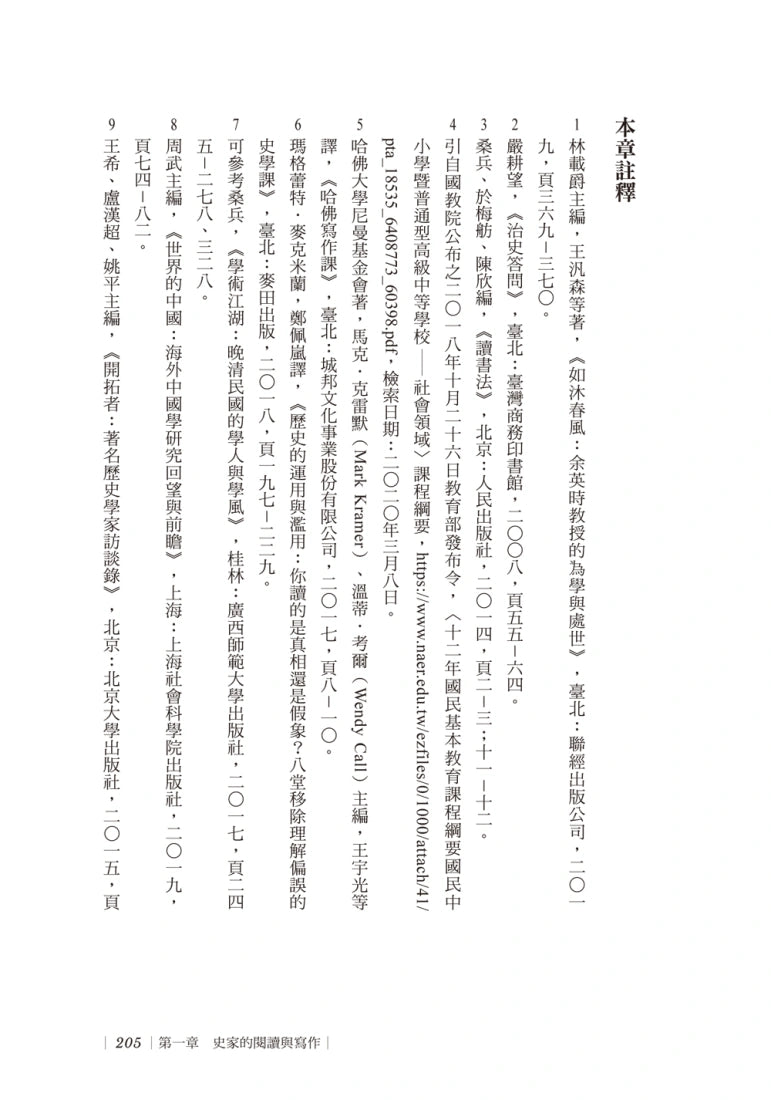 跟史家一起創作:近代史學的閱讀方法與寫作技藝 平裝書 Paperback