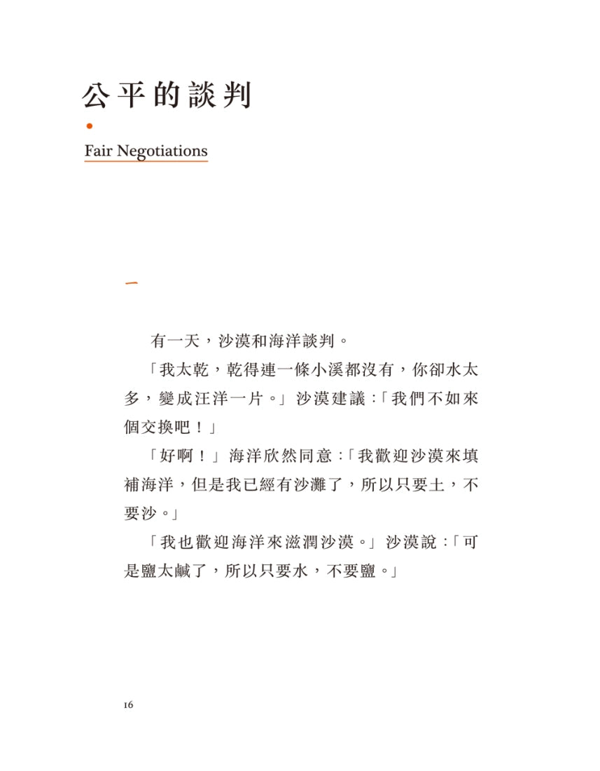 我們靠自己(圖文繪本、中英對照) 平裝書 Paperback