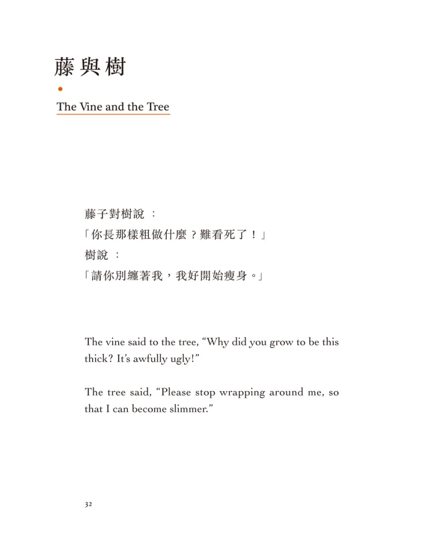 我們靠自己(圖文繪本、中英對照) 平裝書 Paperback