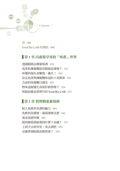 食戰!數據化的美味行銷:從吃播美食到熱銷趨勢,首爾大學的料理科學團隊創新感官實驗 平裝書 Paperback