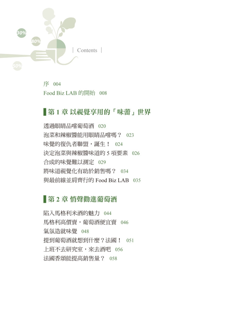 食戰!數據化的美味行銷:從吃播美食到熱銷趨勢,首爾大學的料理科學團隊創新感官實驗 平裝書 Paperback