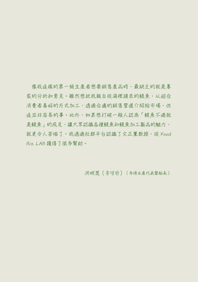 食戰!數據化的美味行銷:從吃播美食到熱銷趨勢,首爾大學的料理科學團隊創新感官實驗 平裝書 Paperback