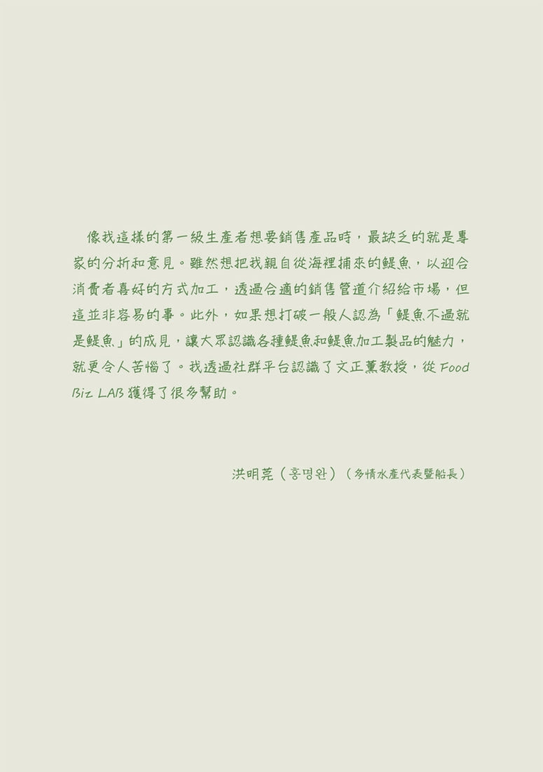 食戰!數據化的美味行銷:從吃播美食到熱銷趨勢,首爾大學的料理科學團隊創新感官實驗 平裝書 Paperback