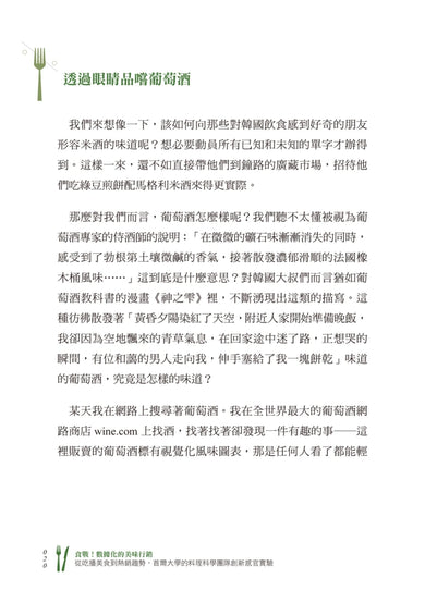 食戰!數據化的美味行銷:從吃播美食到熱銷趨勢,首爾大學的料理科學團隊創新感官實驗 平裝書 Paperback