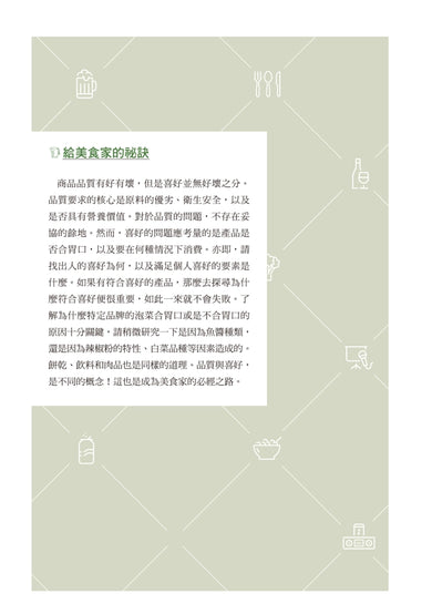 食戰!數據化的美味行銷:從吃播美食到熱銷趨勢,首爾大學的料理科學團隊創新感官實驗 平裝書 Paperback