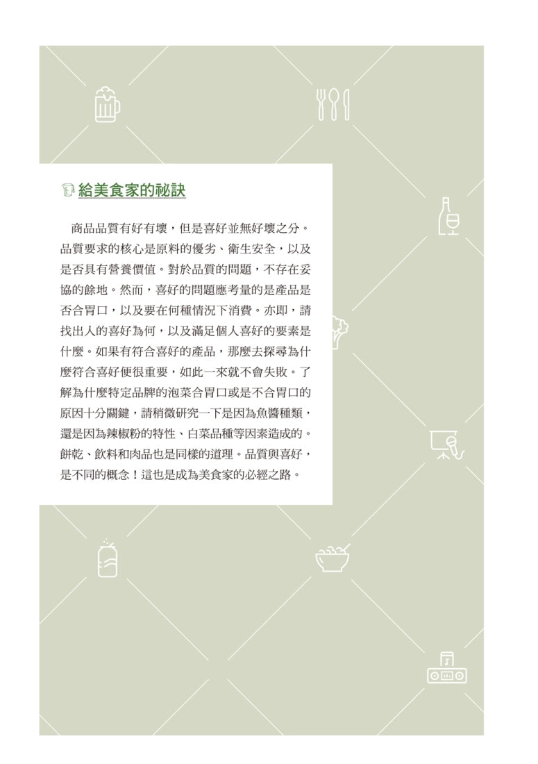 食戰!數據化的美味行銷:從吃播美食到熱銷趨勢,首爾大學的料理科學團隊創新感官實驗 平裝書 Paperback