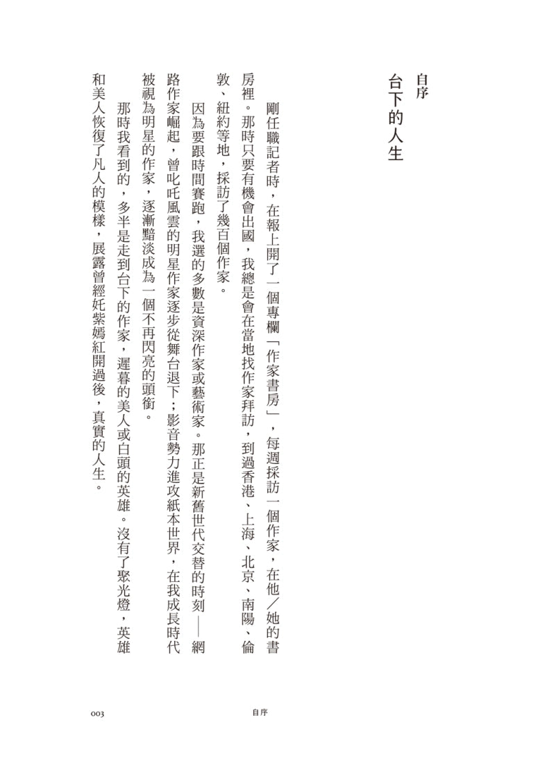 我們不在咖啡館:作家的故事,第一手臺灣藝文觀察報導 平裝書 Paperback
