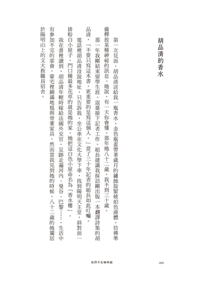 我們不在咖啡館:作家的故事,第一手臺灣藝文觀察報導 平裝書 Paperback