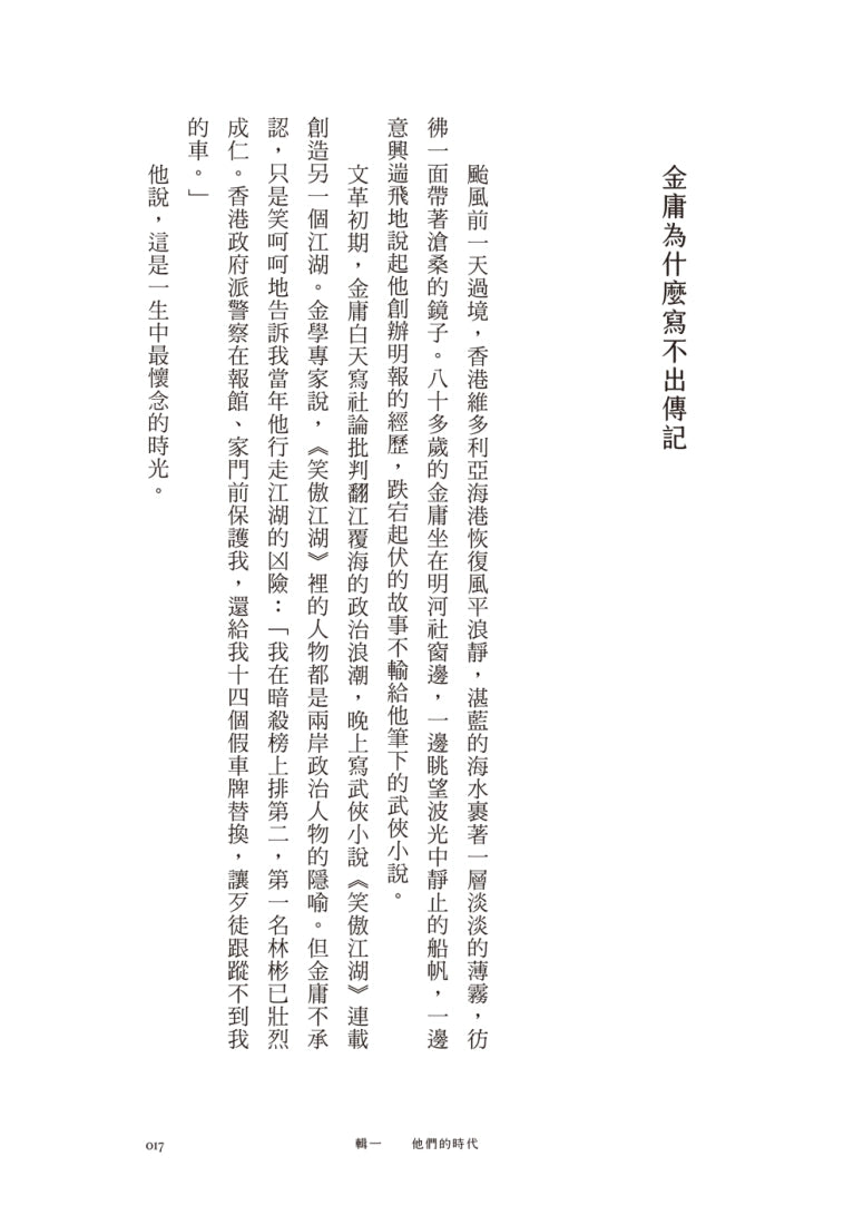 我們不在咖啡館:作家的故事,第一手臺灣藝文觀察報導 平裝書 Paperback