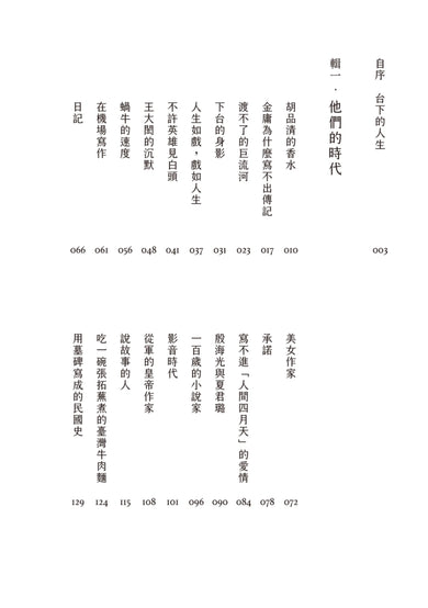 我們不在咖啡館:作家的故事,第一手臺灣藝文觀察報導 平裝書 Paperback