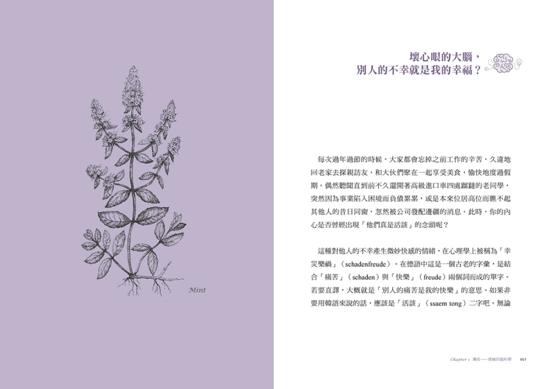 香氣腦科學:教你如何利用「香氣」刺激大腦,揭開情緒、學習、人際關係與病痛的60個腦內祕密 平裝書 Paperback