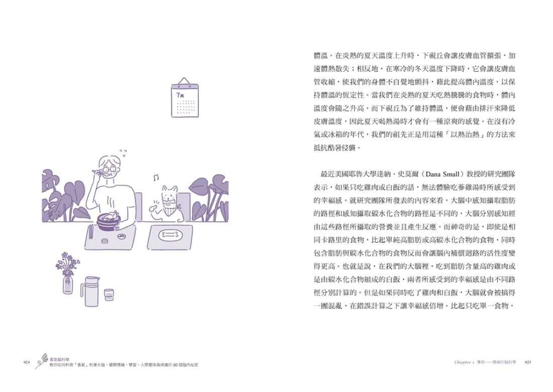 香氣腦科學:教你如何利用「香氣」刺激大腦,揭開情緒、學習、人際關係與病痛的60個腦內祕密 平裝書 Paperback