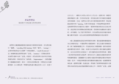 香氣腦科學:教你如何利用「香氣」刺激大腦,揭開情緒、學習、人際關係與病痛的60個腦內祕密 平裝書 Paperback