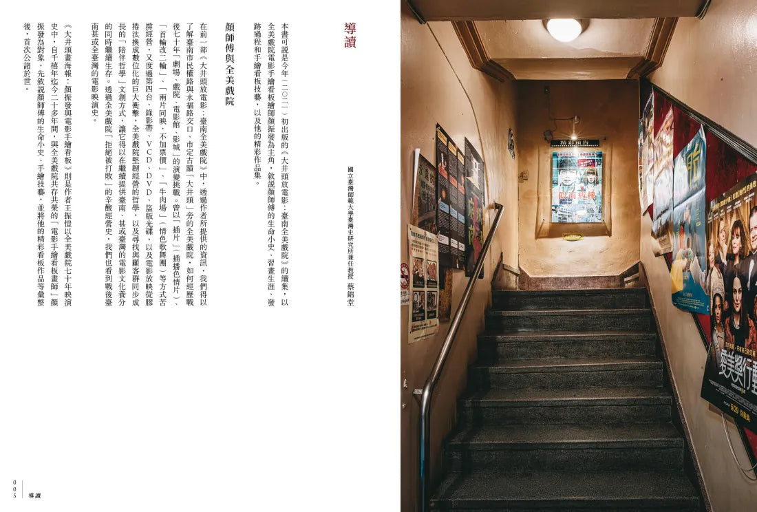 大井頭畫海報:顏振發與電影手繪看板 精裝書 Hardback