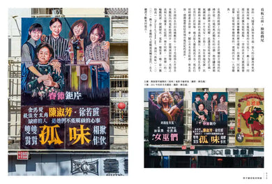 大井頭畫海報:顏振發與電影手繪看板 精裝書 Hardback