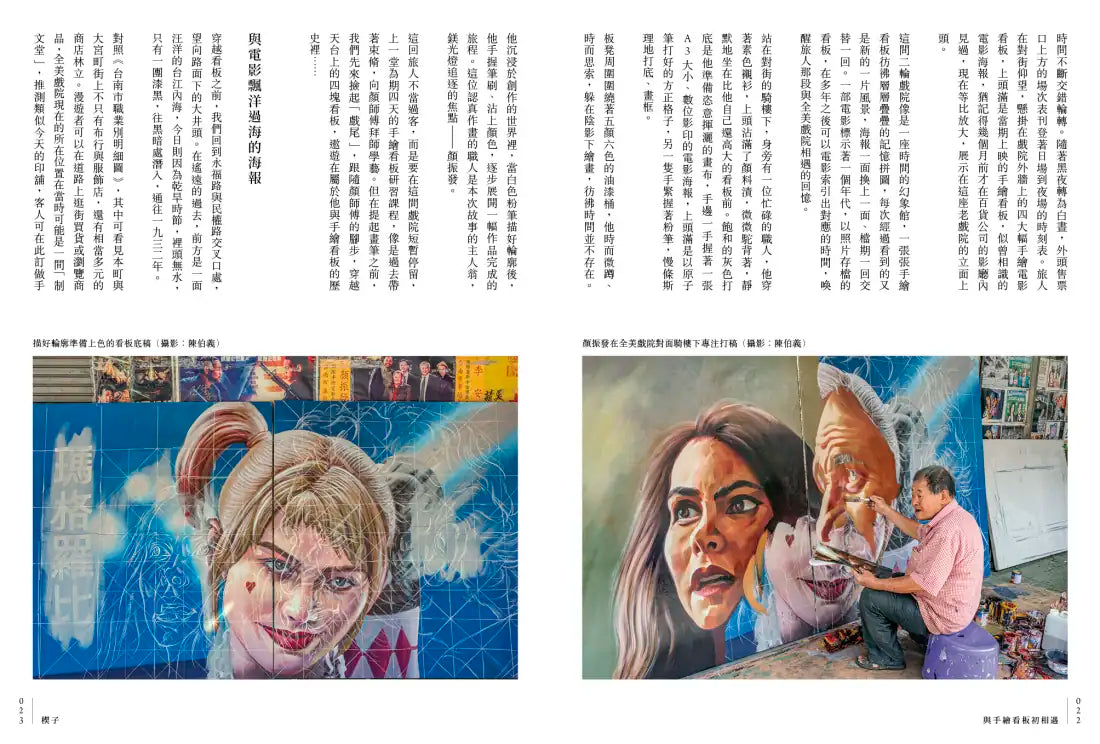 大井頭畫海報:顏振發與電影手繪看板 精裝書 Hardback