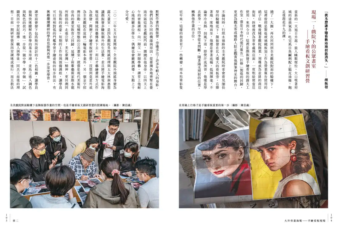 大井頭畫海報:顏振發與電影手繪看板 精裝書 Hardback