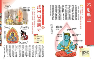 日本的佛像與寺院(插畫版完全指南) 平裝書 Paperback