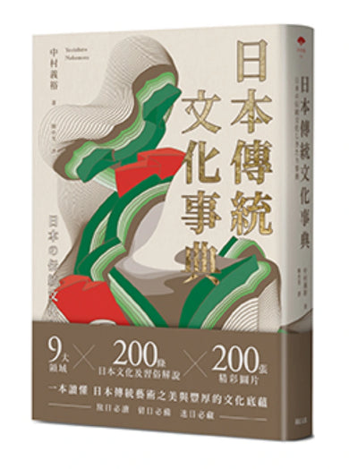 日本傳統文化事典 平裝書 Paperback