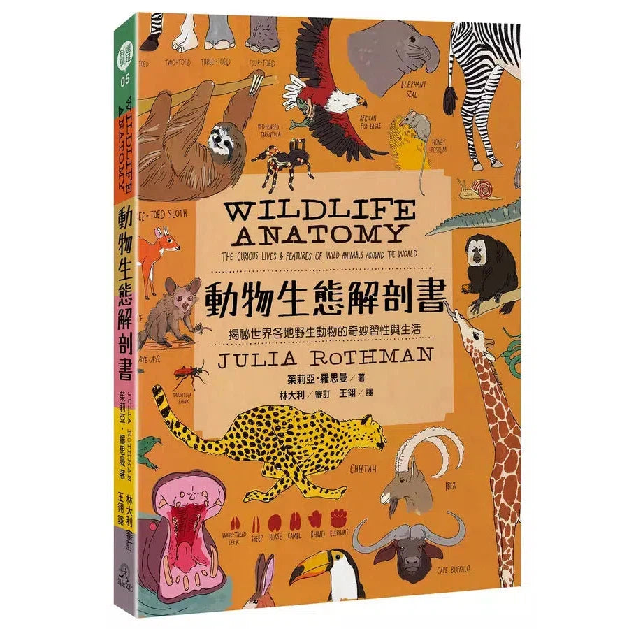 動物生態解剖書:揭祕世界各地野生動物的奇妙習性與生活-非故事: 動物植物 Animal & Plant-買書書 BuyBookBook