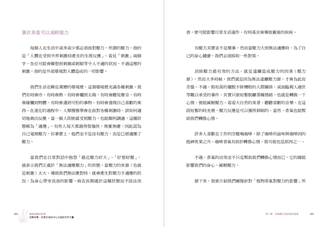 植物香氣的科學:放鬆紓壓、改善失眠與提升專注力的芬芳力量 平裝書 Paperback