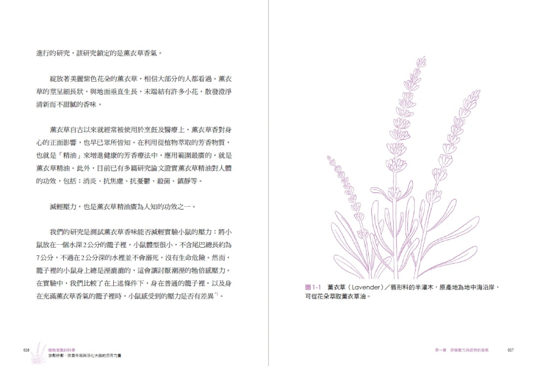 植物香氣的科學:放鬆紓壓、改善失眠與提升專注力的芬芳力量 平裝書 Paperback