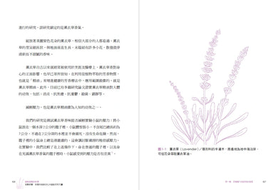 植物香氣的科學:放鬆紓壓、改善失眠與提升專注力的芬芳力量 平裝書 Paperback