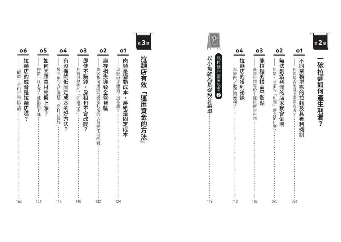拉麵店每天都在排隊,為什麼還會虧?從成本控管、損益平衡到持續獲利,開店要懂的會計基本知識 平裝書 Paperback