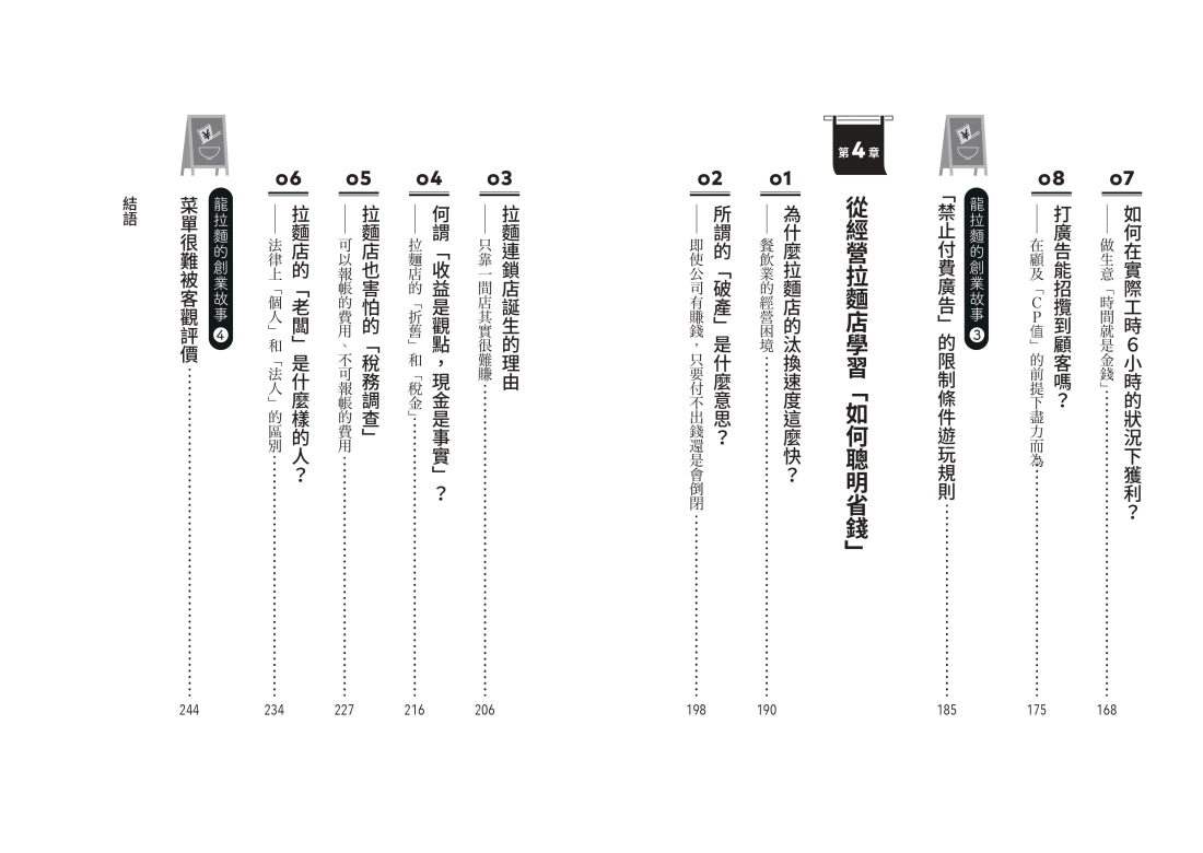 拉麵店每天都在排隊,為什麼還會虧?從成本控管、損益平衡到持續獲利,開店要懂的會計基本知識 平裝書 Paperback