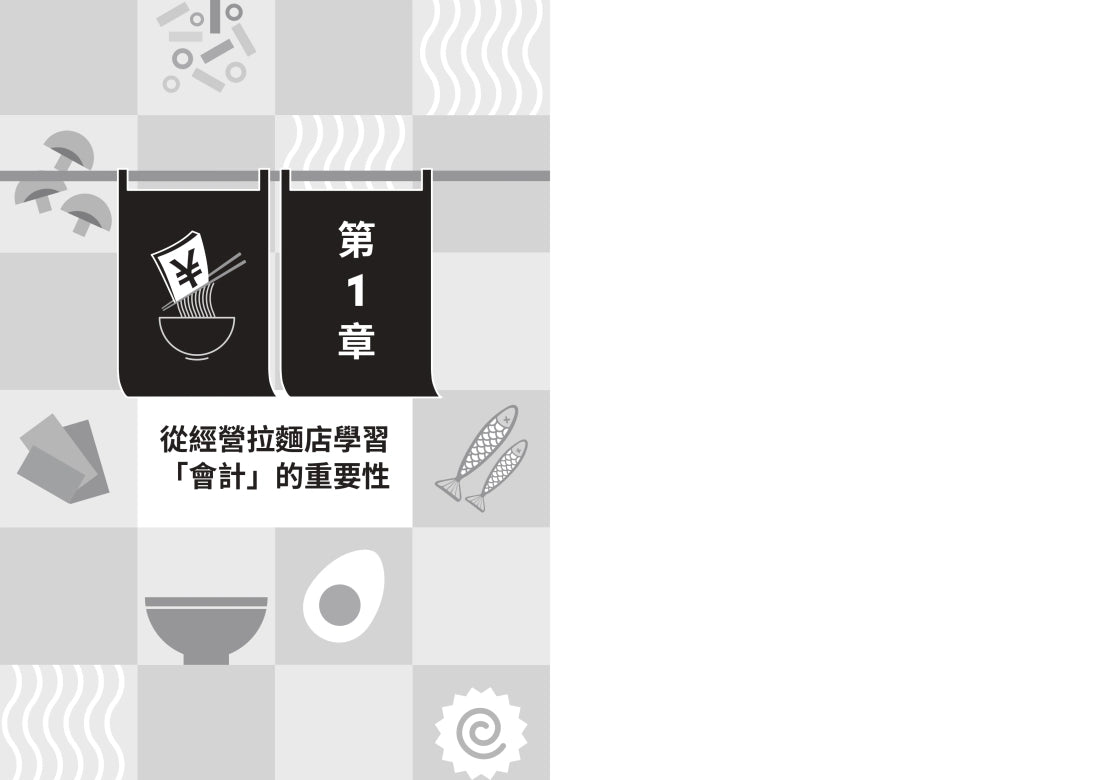 拉麵店每天都在排隊,為什麼還會虧?從成本控管、損益平衡到持續獲利,開店要懂的會計基本知識 平裝書 Paperback