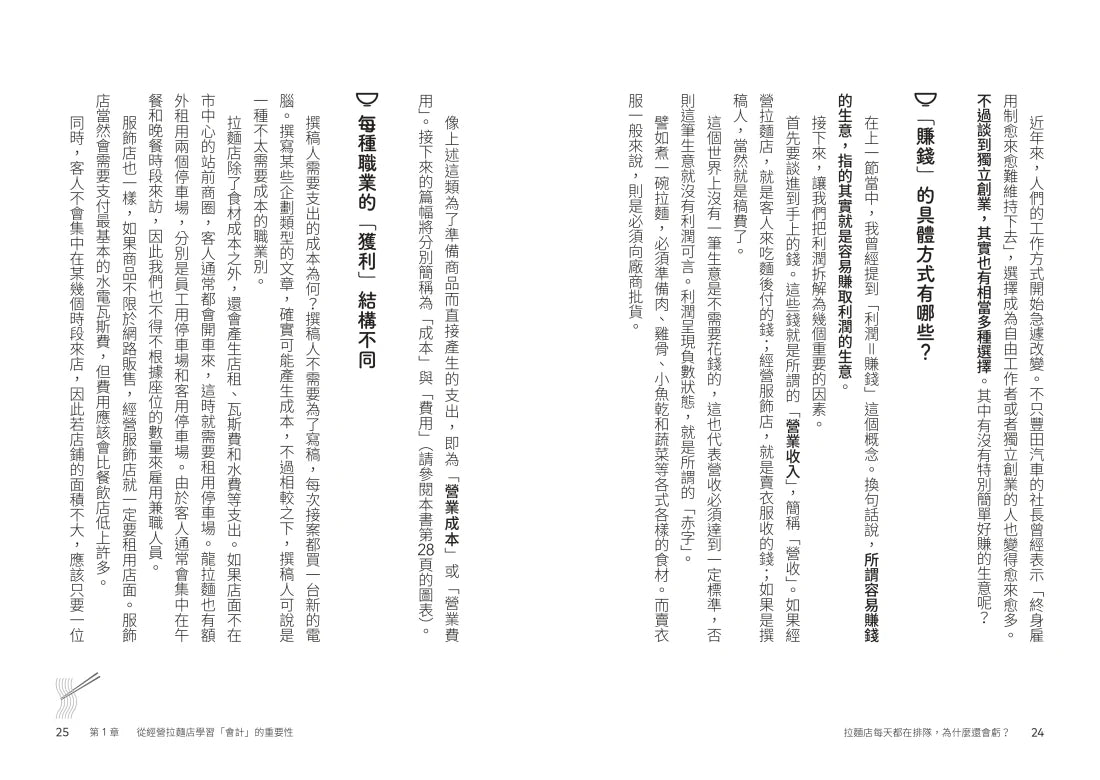 拉麵店每天都在排隊,為什麼還會虧?從成本控管、損益平衡到持續獲利,開店要懂的會計基本知識 平裝書 Paperback