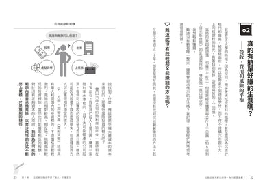 拉麵店每天都在排隊,為什麼還會虧?從成本控管、損益平衡到持續獲利,開店要懂的會計基本知識 平裝書 Paperback
