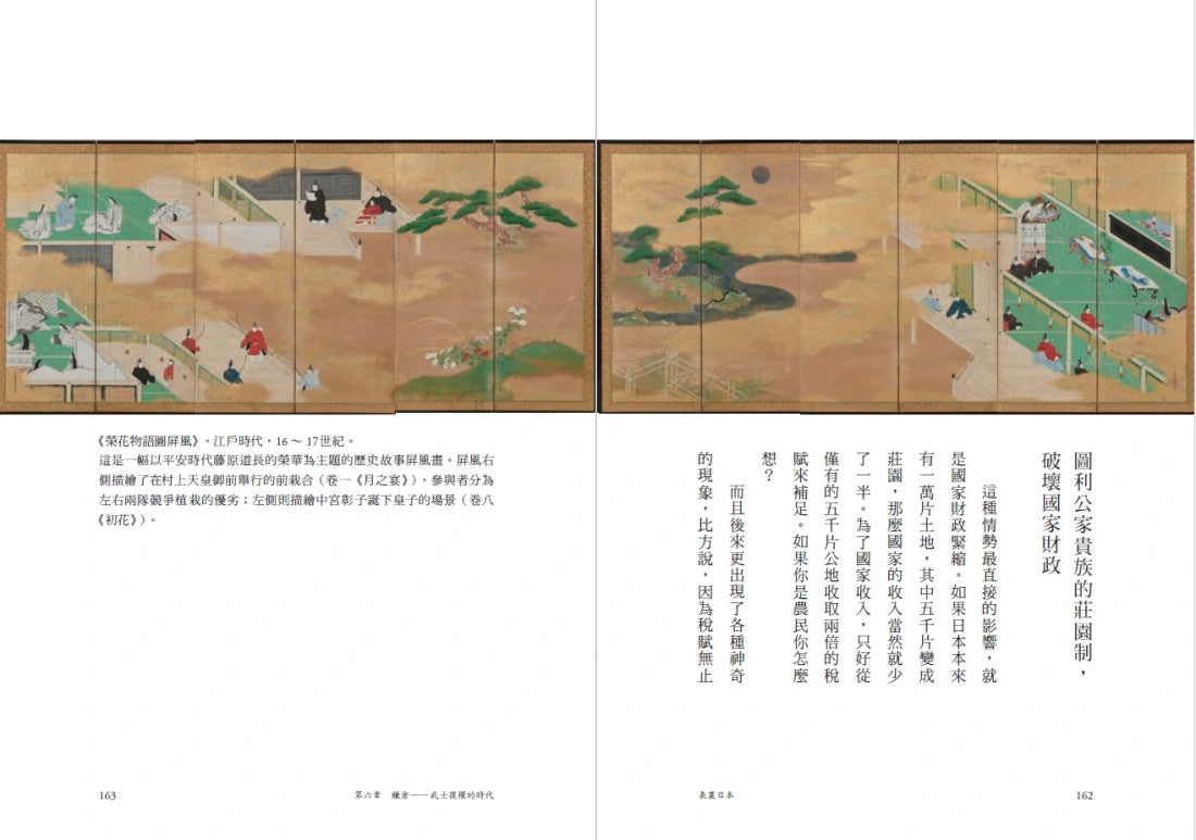 表裏日本:民俗學者的日本文化掃描【十週年暢銷新編版】 平裝書 Paperback