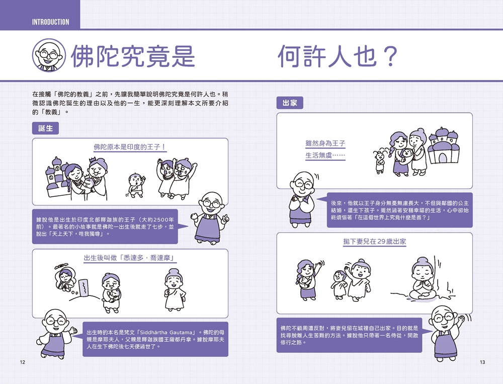佛陀寫給你的解憂筆記:2個小時學會「放下」、懂得「看清」、開始「重新活出自己」 平裝書 Paperback