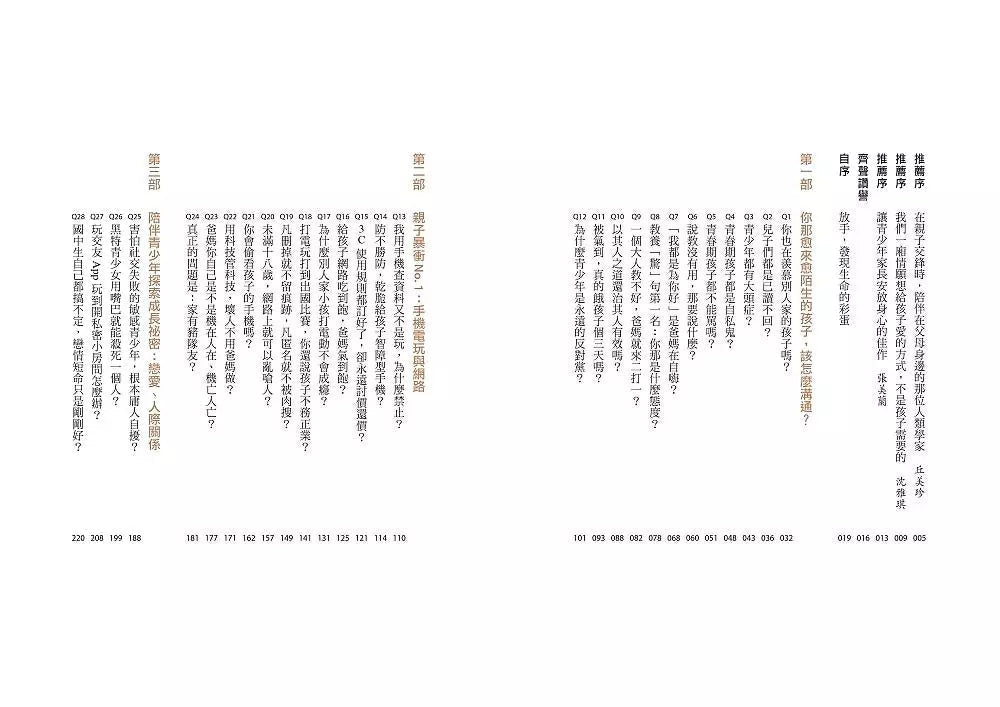 家有青少年之爸媽的33個修練:你那愈來愈陌生的孩子,該怎麼溝通?-非故事(成年): 親子教養 Parenting-買書書 BuyBookBook