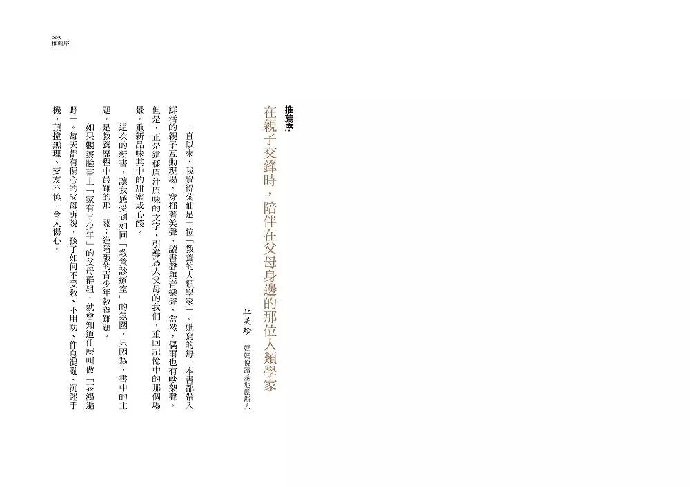 家有青少年之爸媽的33個修練:你那愈來愈陌生的孩子,該怎麼溝通?-非故事(成年): 親子教養 Parenting-買書書 BuyBookBook