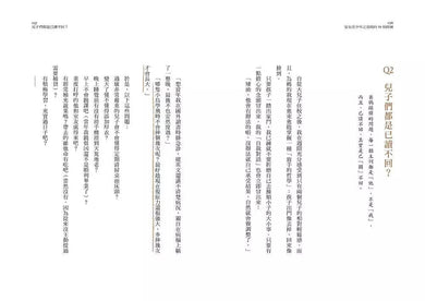 家有青少年之爸媽的33個修練:你那愈來愈陌生的孩子,該怎麼溝通?-非故事(成年): 親子教養 Parenting-買書書 BuyBookBook