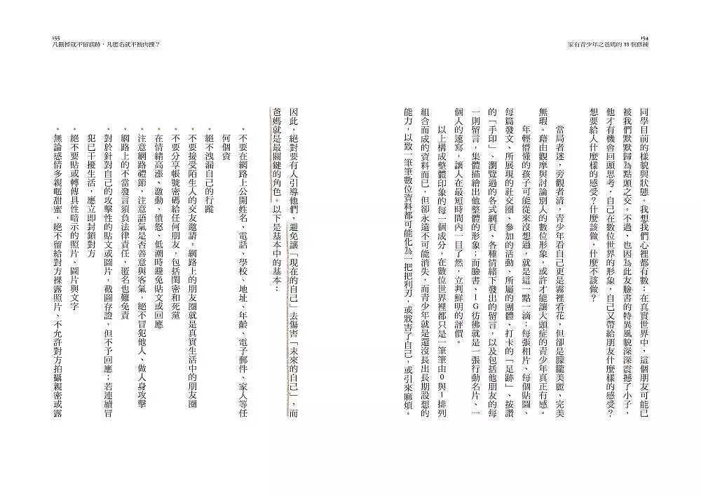 家有青少年之爸媽的33個修練:你那愈來愈陌生的孩子,該怎麼溝通?-非故事(成年): 親子教養 Parenting-買書書 BuyBookBook
