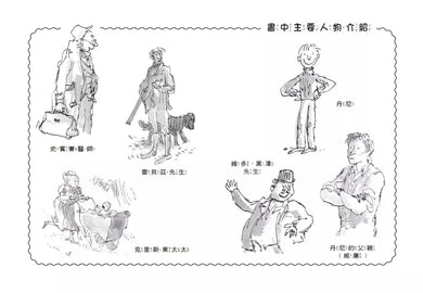 世界冠軍丹尼【全球3億冊紀念版】(Roald Dahl)-故事: 歷險科幻 Adventure & Science Fiction-買書書 BuyBookBook