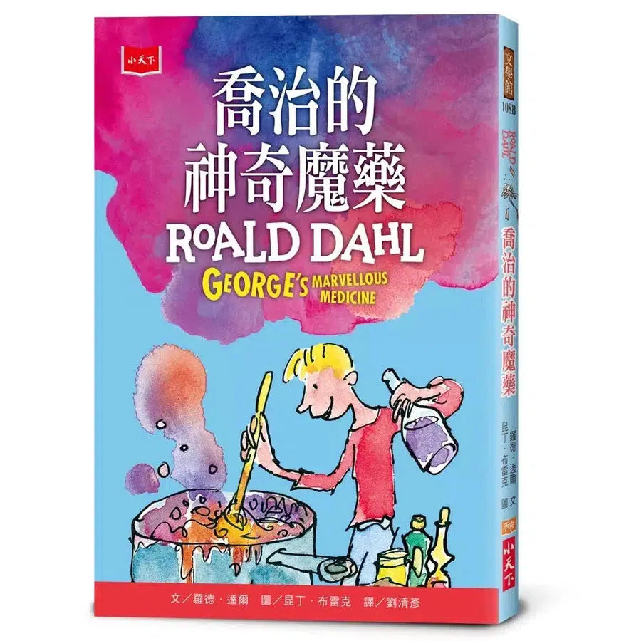 喬治的神奇魔藥(全球3億冊紀念版)(Roald Dahl)-故事: 奇幻魔法 Fantasy & Magical-買書書 BuyBookBook