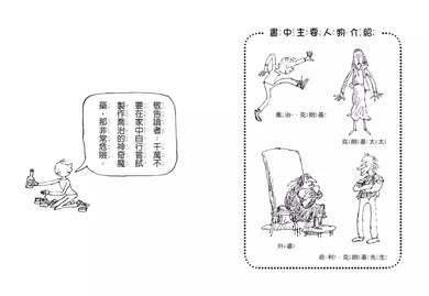 喬治的神奇魔藥(全球3億冊紀念版)(Roald Dahl)-故事: 奇幻魔法 Fantasy & Magical-買書書 BuyBookBook