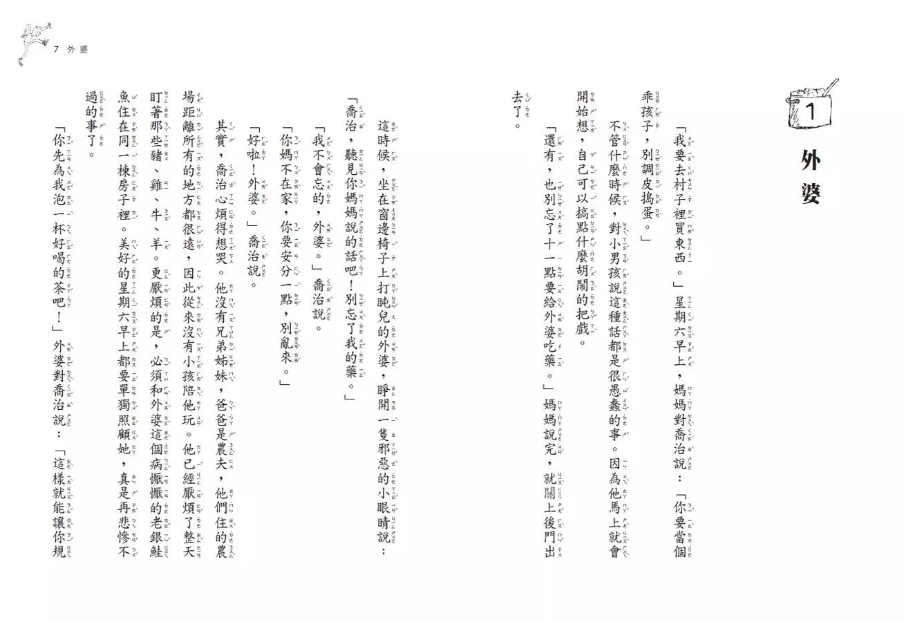 喬治的神奇魔藥(全球3億冊紀念版)(Roald Dahl)-故事: 奇幻魔法 Fantasy & Magical-買書書 BuyBookBook